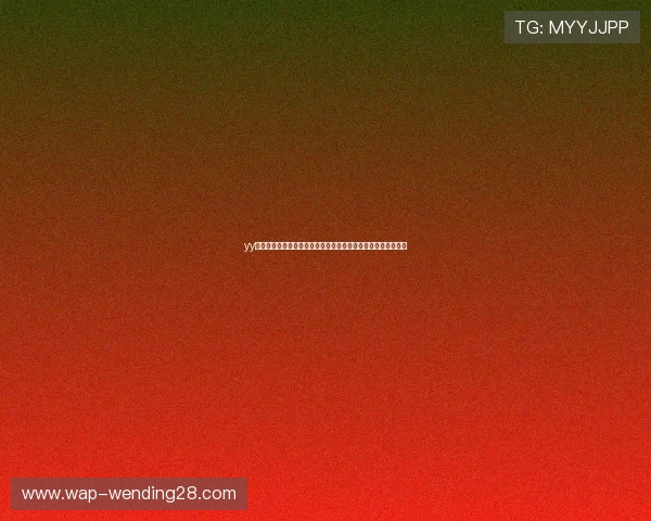yy易游体育网址为用户带来权威的世界杯比赛资讯与实时比分更新
