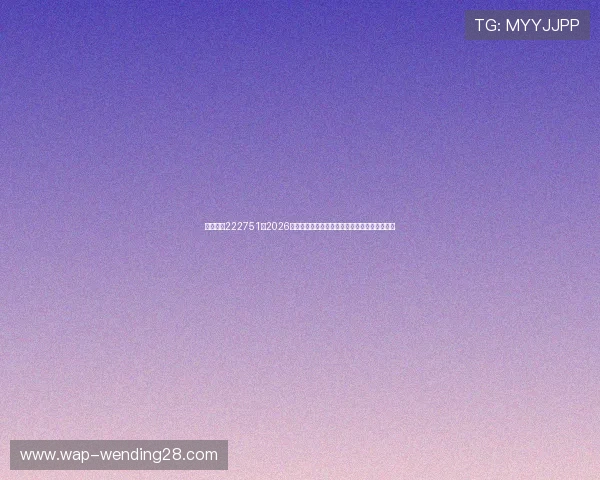 南宫体育222751:2026年世界杯赛场风云录:精彩比赛回顾与精彩瞬间